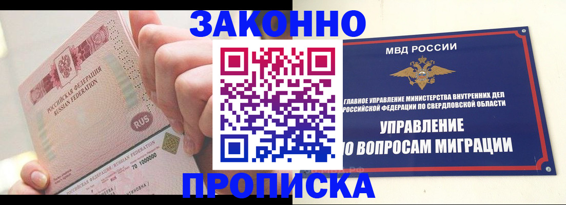 прописка от собственника в Кореновске