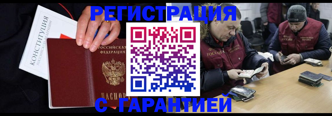 временная регистрация недорого в Кореновске