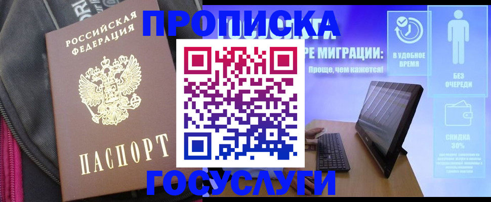 прописка в Кореновске